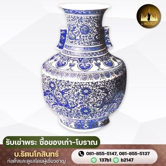 รับซื้อเครื่องลายครามโบราณ