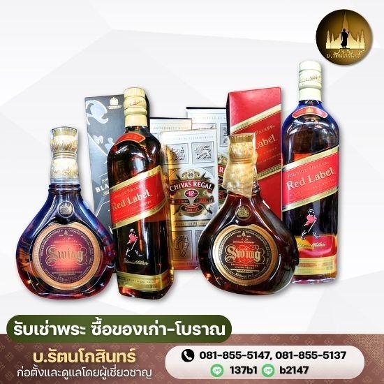 รับซื้อเหล้าเก่าหายาก