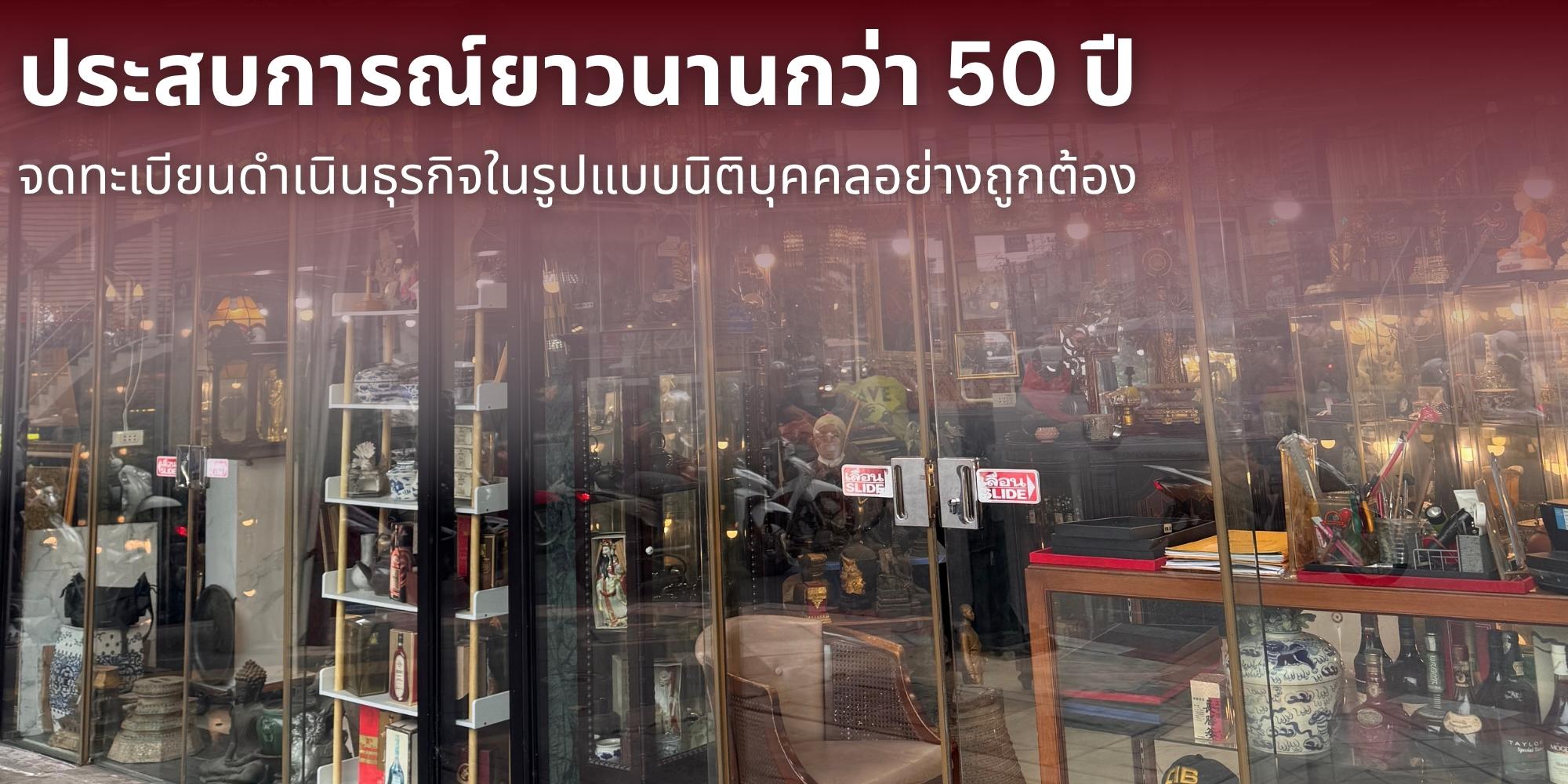 ประสบการณ์ยาวนานกว่า 50 ปี